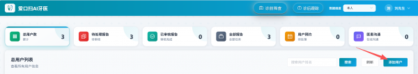 单用户添加.png