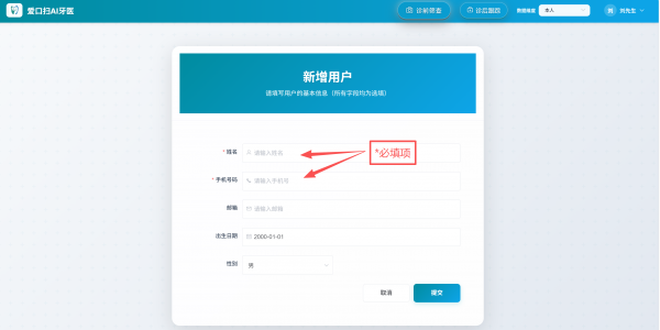 单用户添加详细信息.png