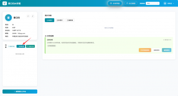 新增检查.png